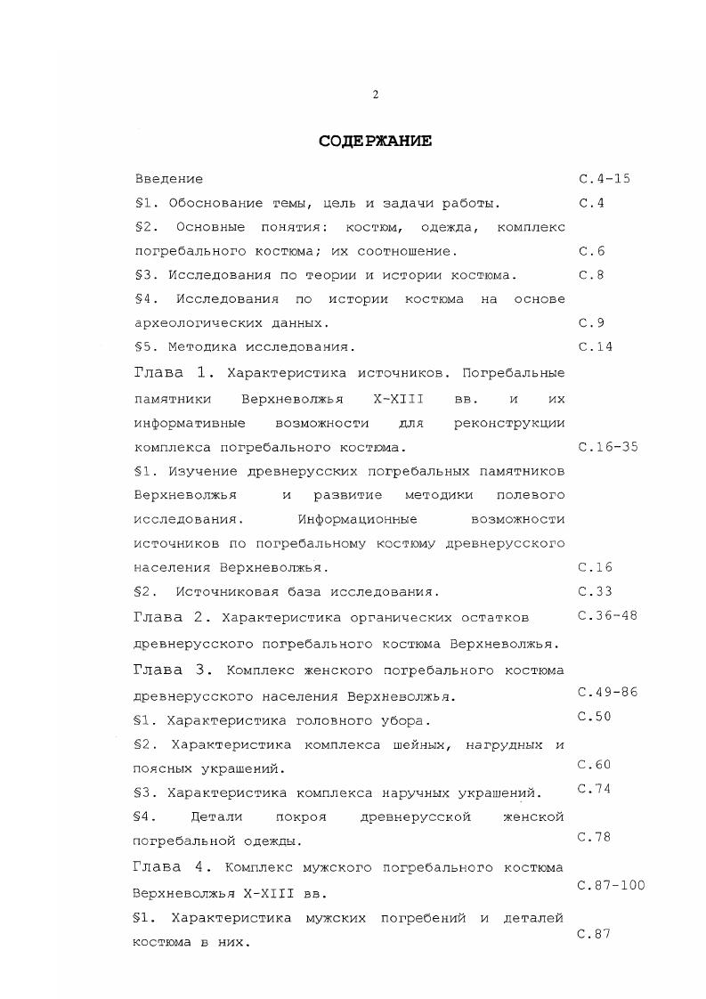 "1. Обоснование темь, цель и задачи работы. С. 