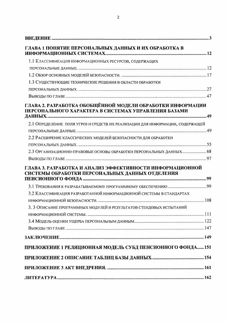 "ГЛАВА 1 ПОНЯТИЕ ПЕРСОНАЛЬНЫХ ДАННЫХ И ИХ ОБРАБОТКА В ИНФОРМАЦИОННЫХ СИСТЕМАХ