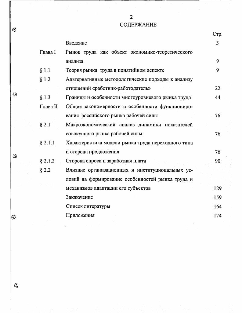 "Глава I Рынок труда как объект экономикотеоретического
