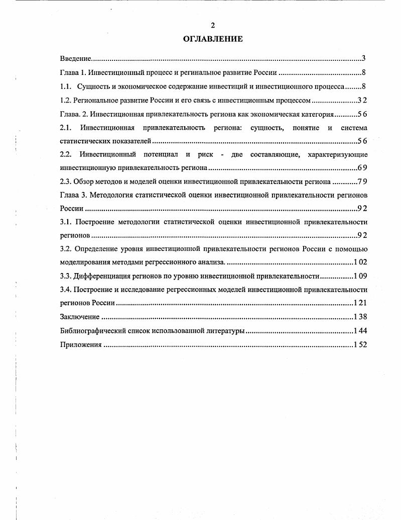 "Глава 1. Инвестиционный процесс и ретинальное развитие России.