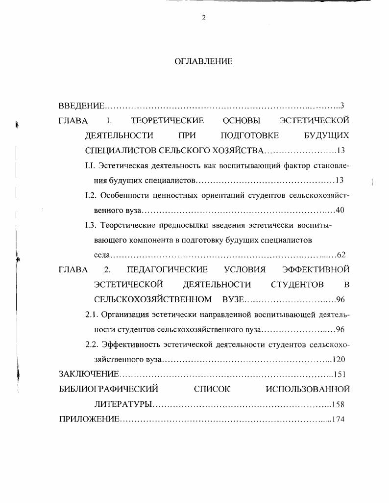 "ГЛАВА I. ТЕОРЕТИЧЕСКИЕ ОСНОВЫ ЭСТЕТИЧЕСКОЙ