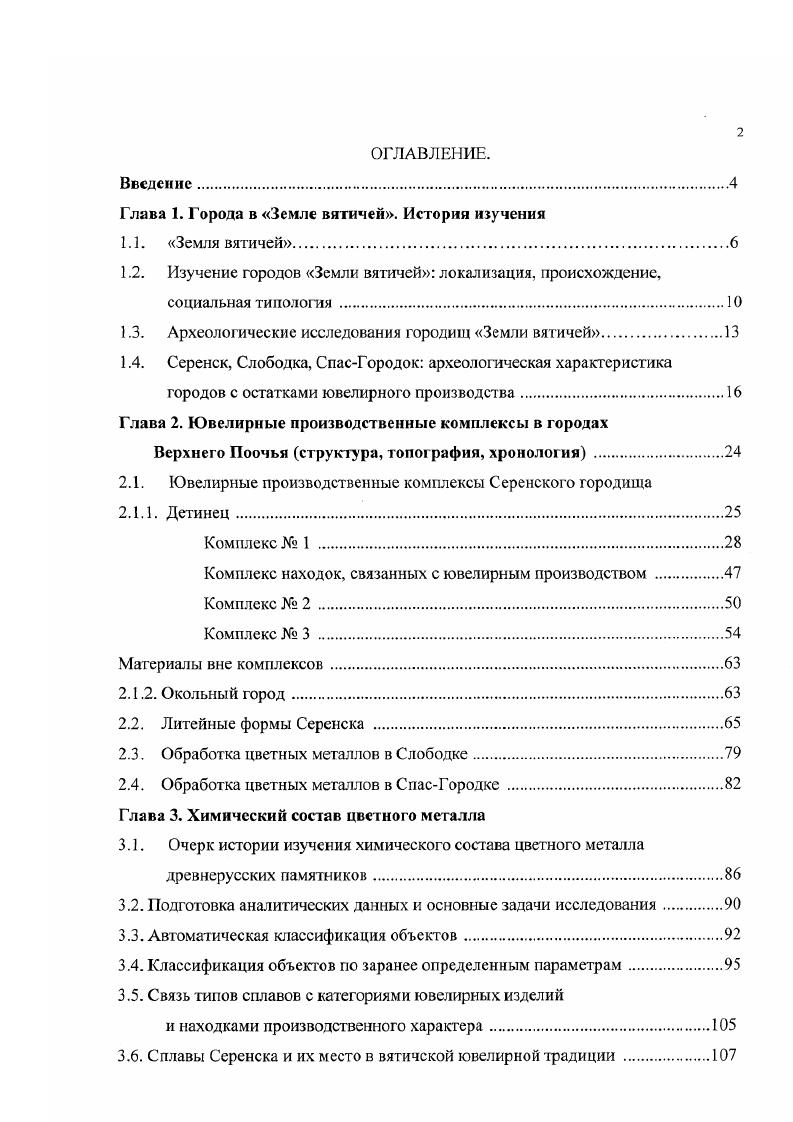 "Глава 1. Города в Земле вятичей. История изучения