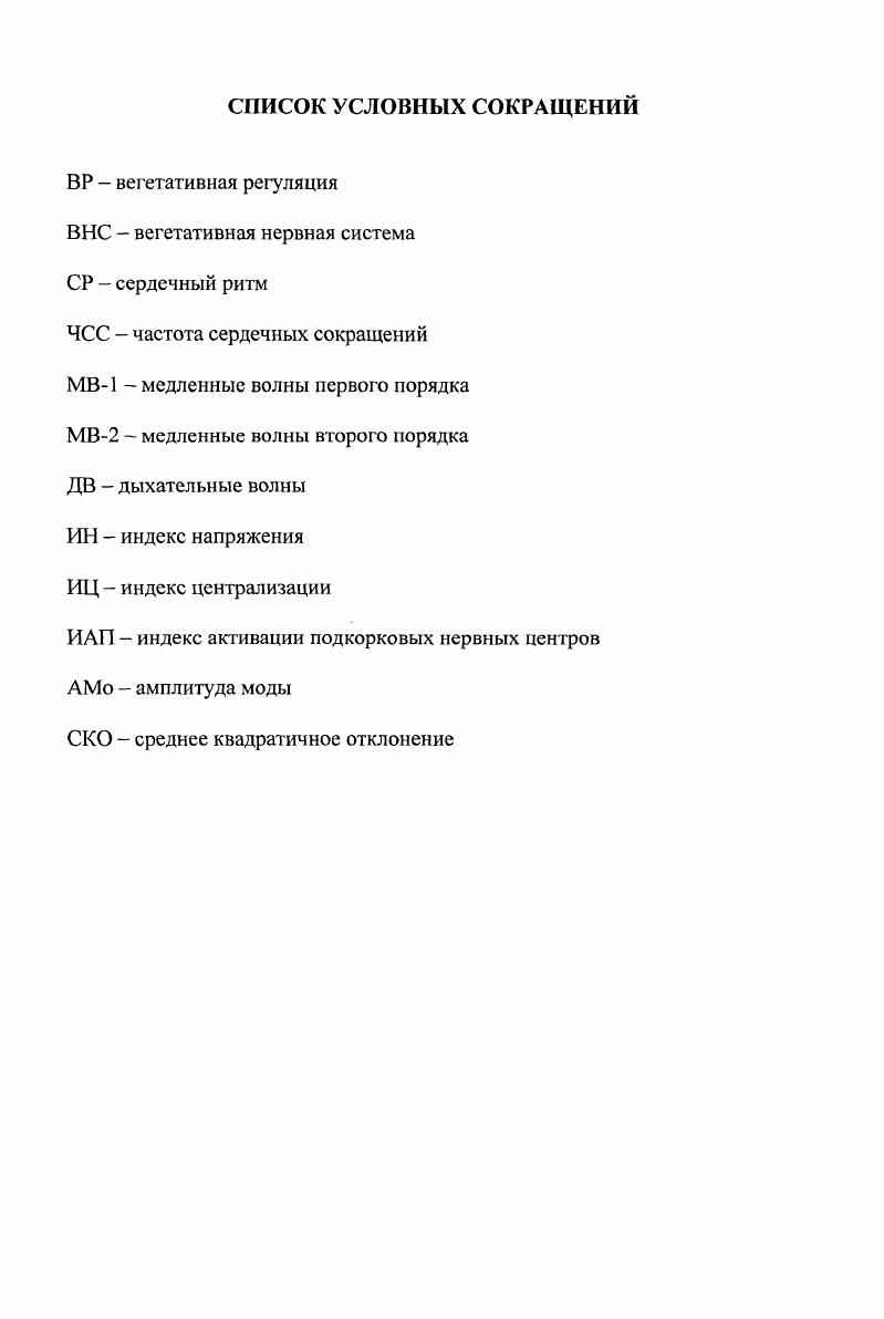 "1.3. Особенности вариабельности сердечного ритма как индикатора адаптации