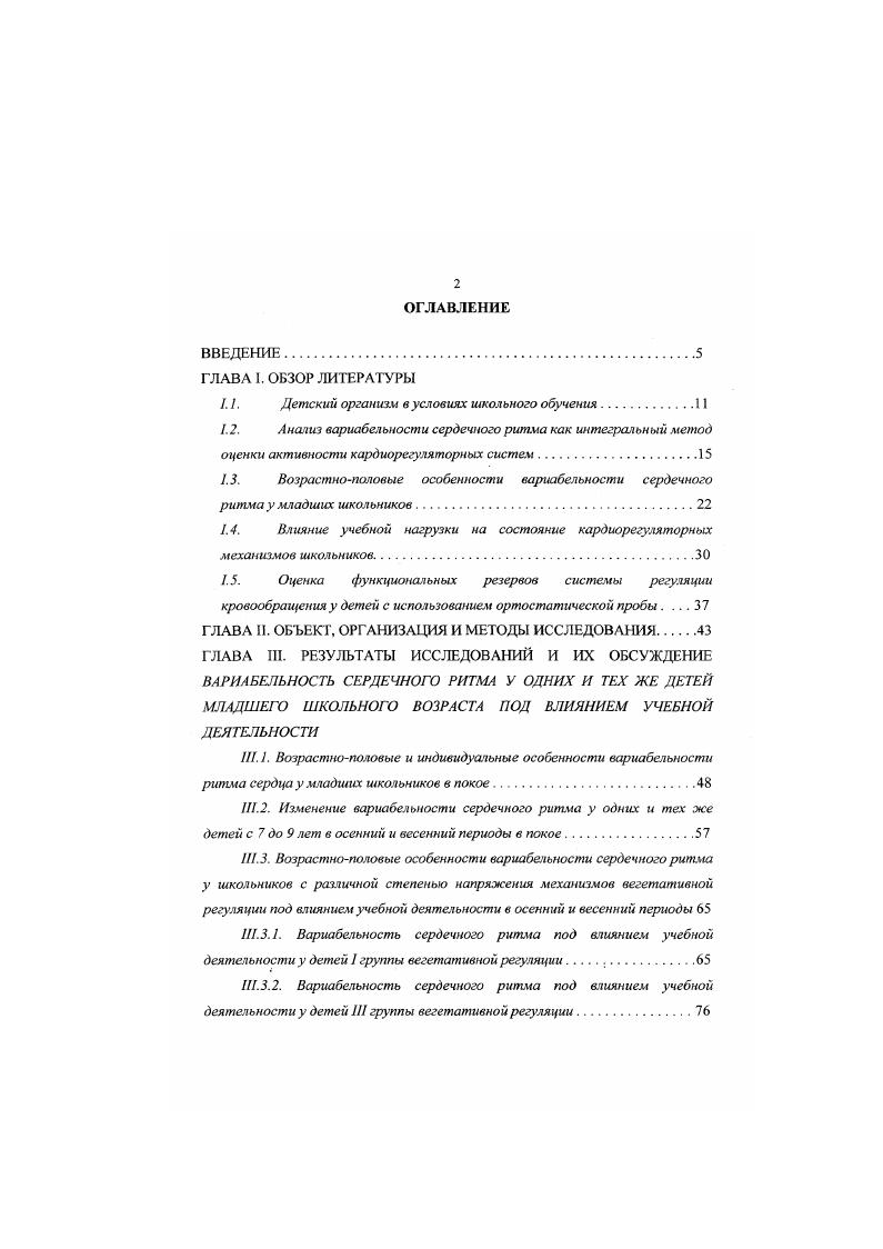 "1.1. Детский организм в условиях школьного обучения
