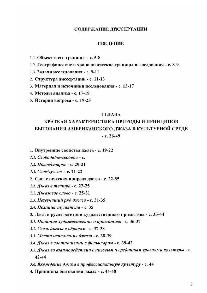 "1.2. Географические и хронологические границы исследования  с. 8