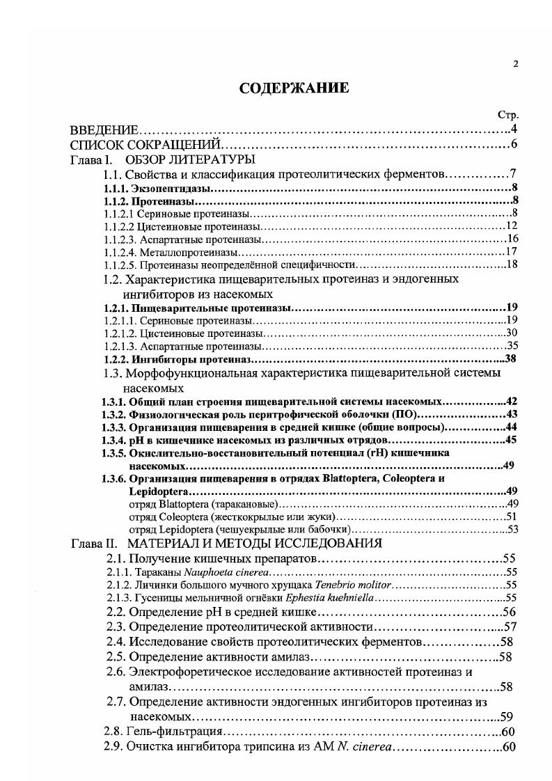 "1.1. Свойства и классификация протеолитических ферментов