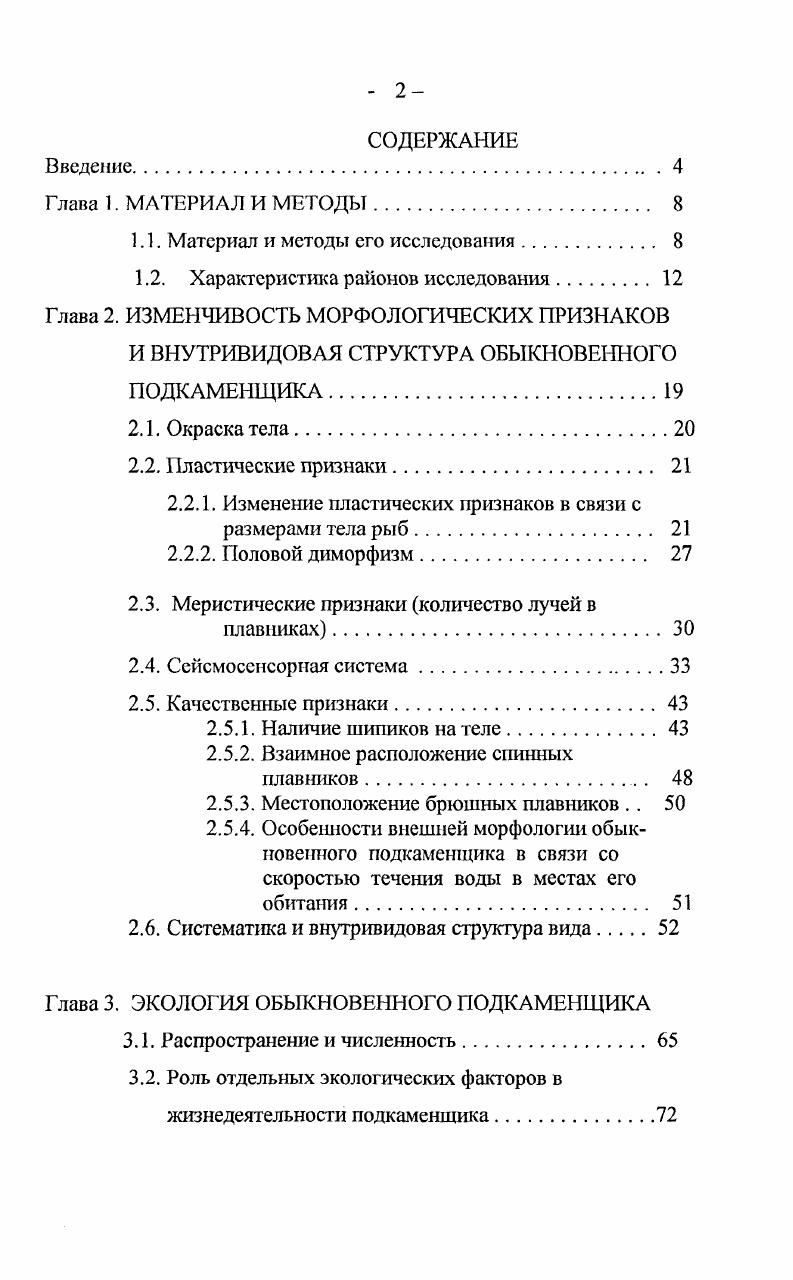 "1.1. Материал и методы его исследования 