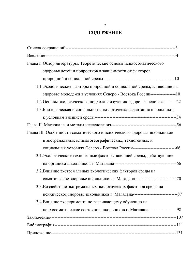 "1.2 Основы экологического подхода к изучению здоровья человека 