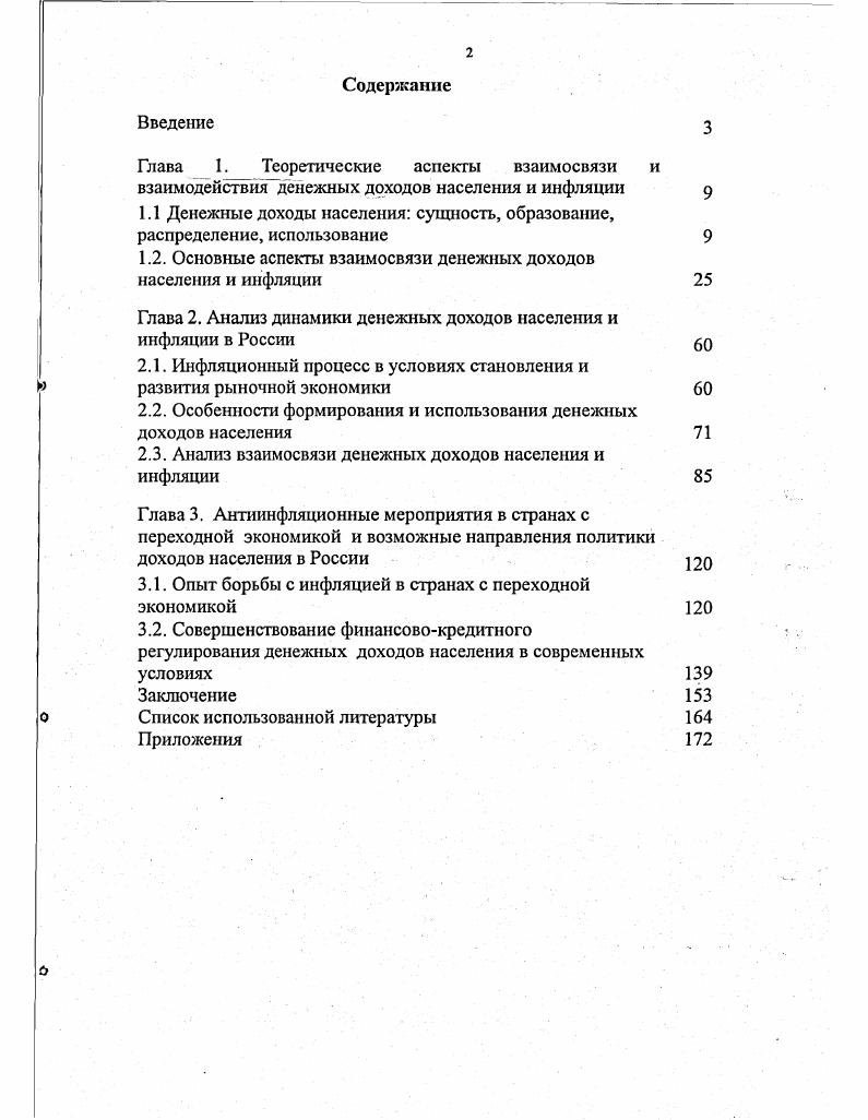 "1.1 Денежные доходы населения сущность, образование, распределение,использование 