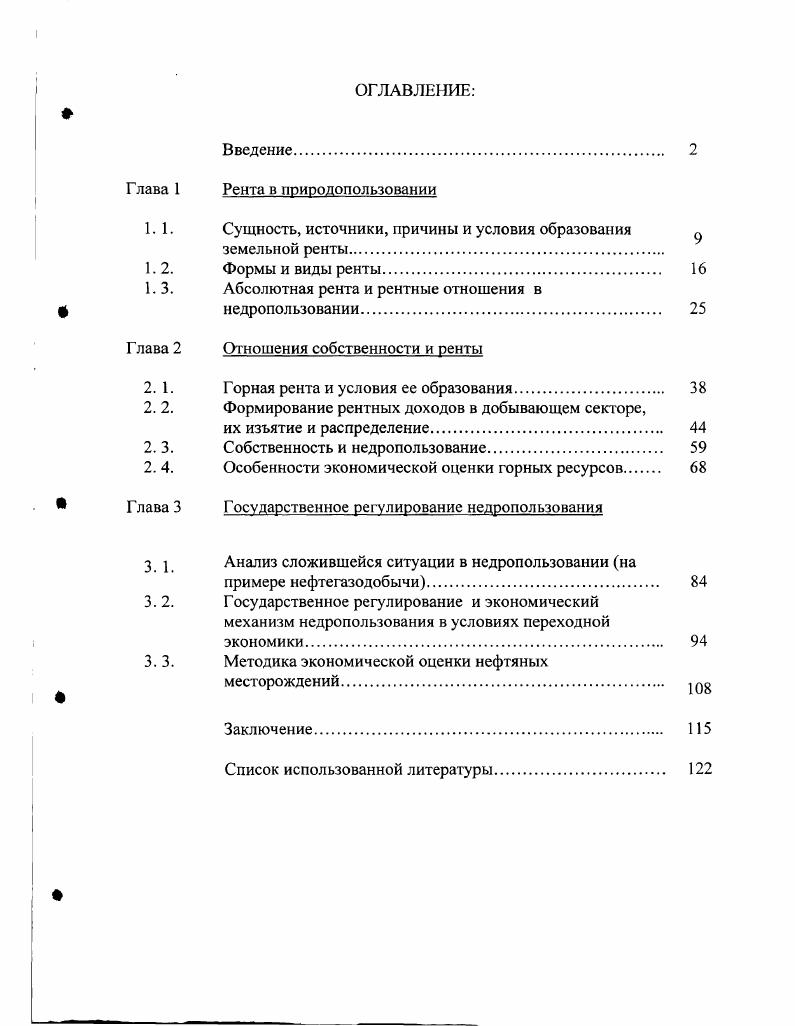 "Г лава 1 Рента в природопользовании
