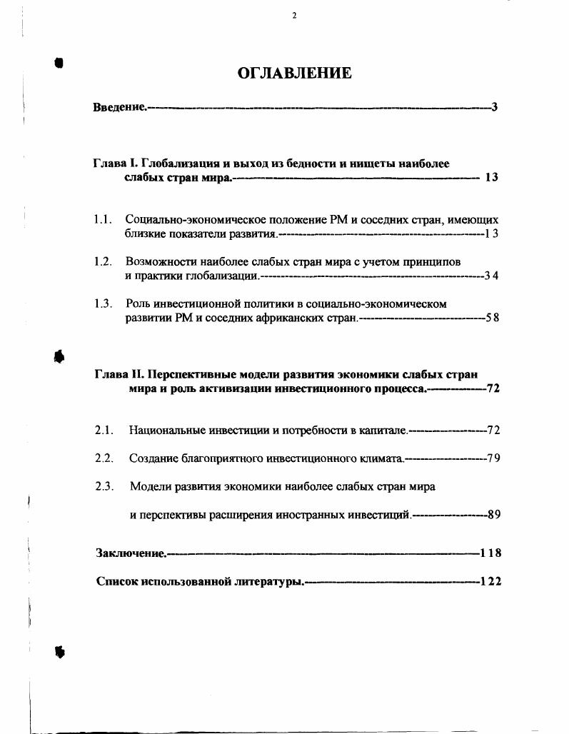 "Глава I. Глобализация и выход из бедности и нищеты наиболее