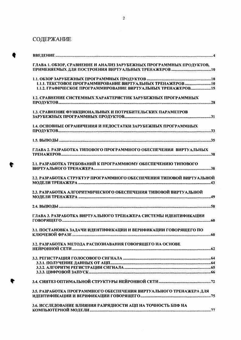 "1.1. ОБЗОР ЗАРУБЕЖНЫХ ПРОГРАММНЫХ ПРОДУКТОВ . 