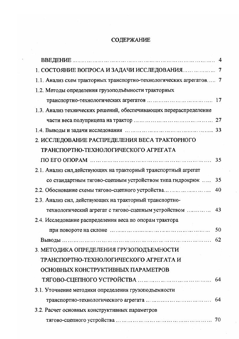 "1. СОСТОЯНИЕ ВОПРОСА И ЗАДАЧИ ИССЛЕДОВАНИЯ. 