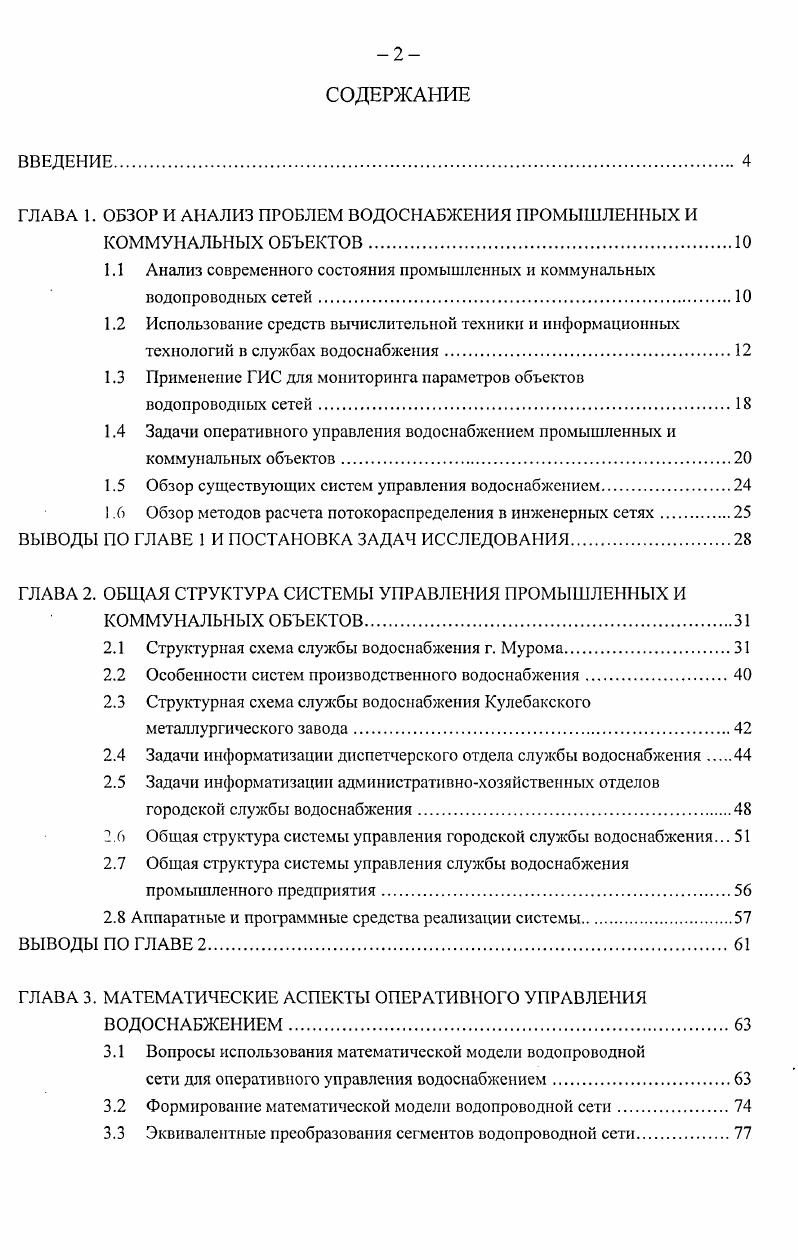"ГЛАВА 1. ОБЗОР И АНАЛИЗ ПРОБЛЕМ ВОДОСНАБЖЕНИЯ ПРОМЫШЛЕННЫХ И