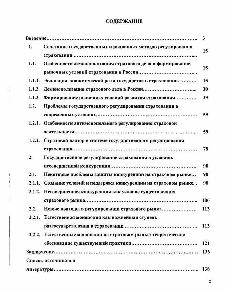 "1. Сочетание государственных и рыночных методов регулирования