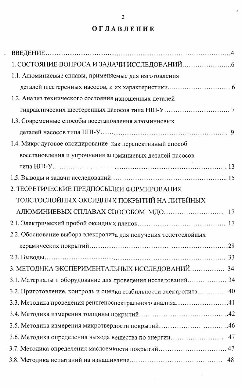 "1. СОСТОЯНИЕ ВОПРОСА И ЗАДАЧИ ИССЛЕДОВАНИЙ.