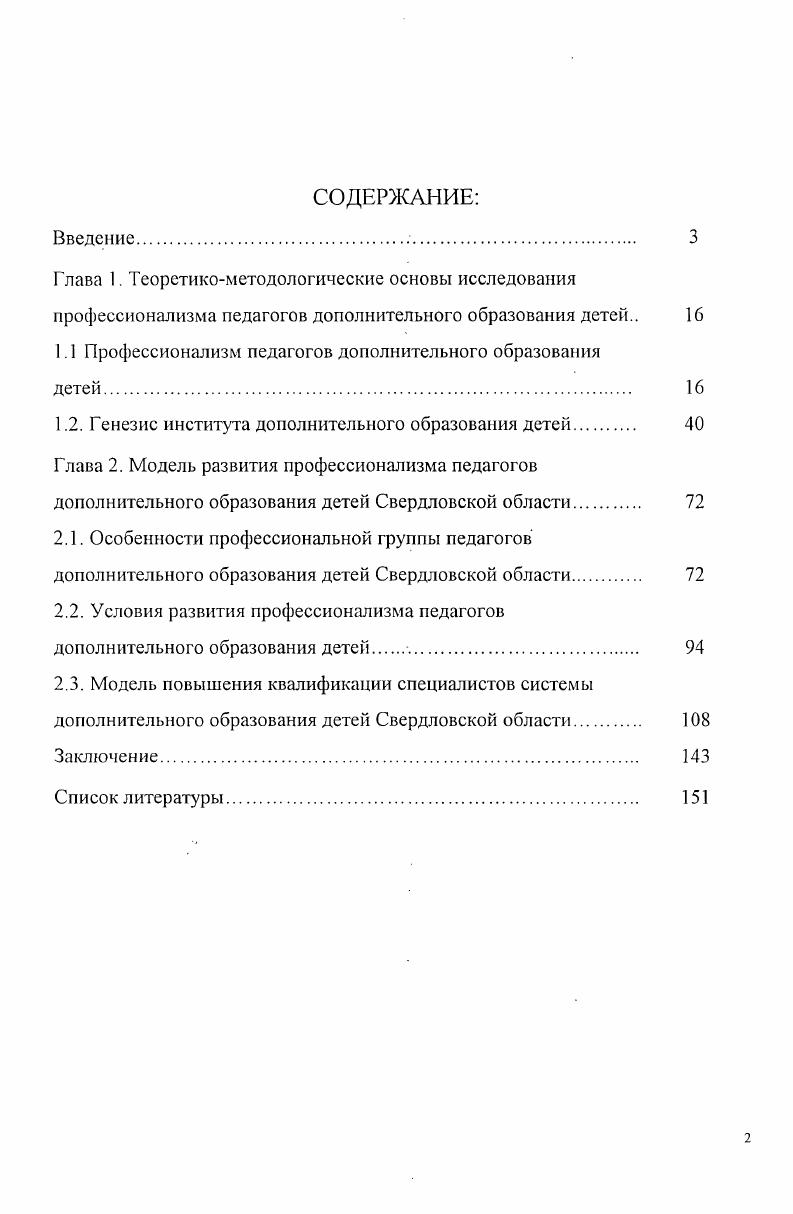 "1.2. Генезис института дополнительного образования детей 
