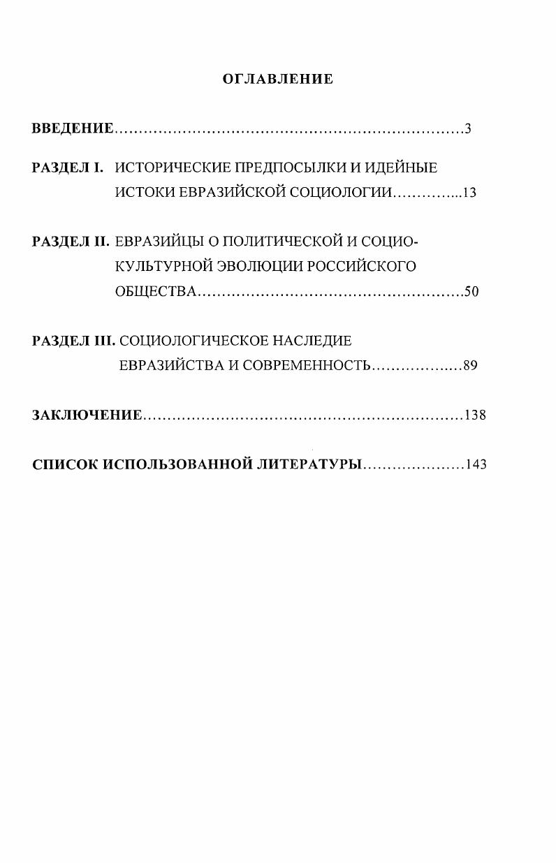 "РАЗДЕЛ I. ИСТОРИЧЕСКИЕ ПРЕДПОСЫЛКИ И ИДЕЙНЫЕ