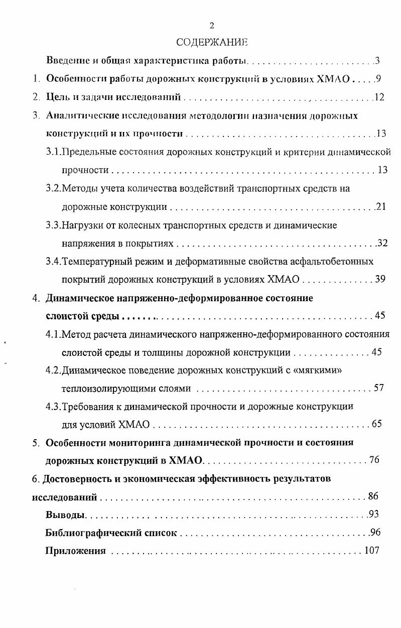 "Введение и общая характеристика работы.