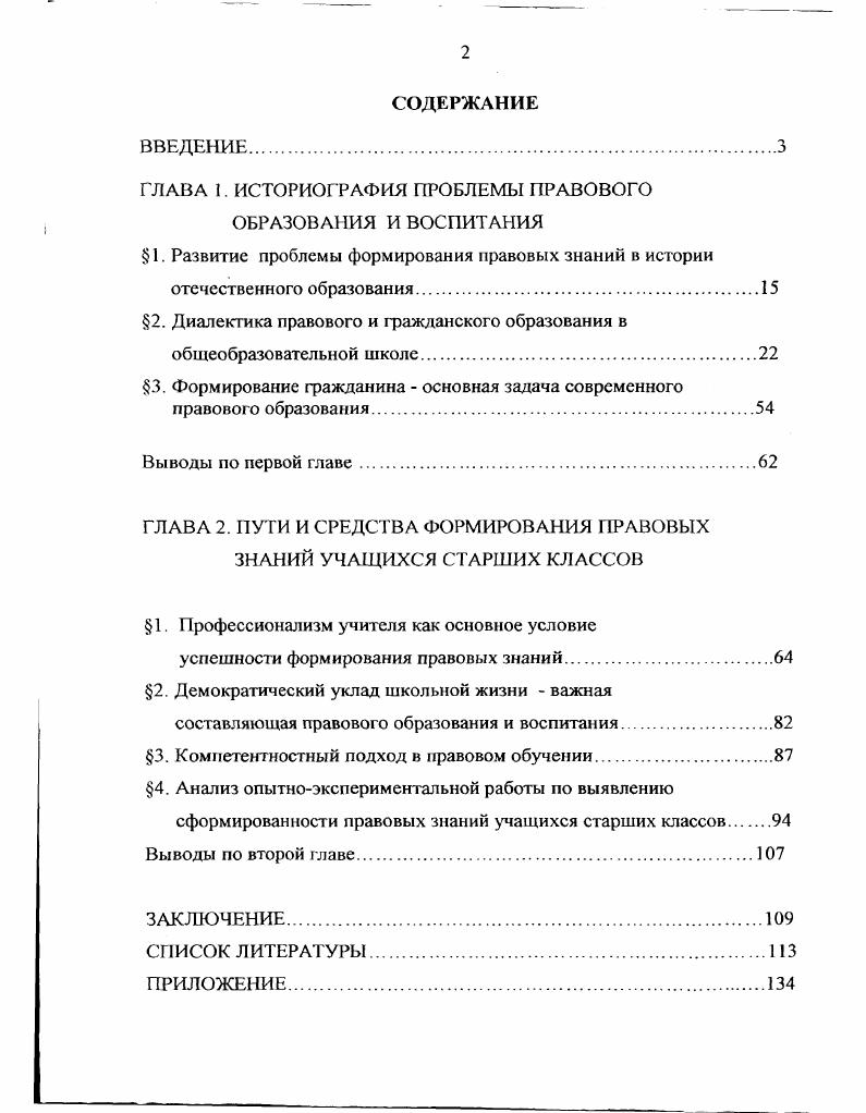 "1. Развитие проблемы формирования правовых знаний в истории