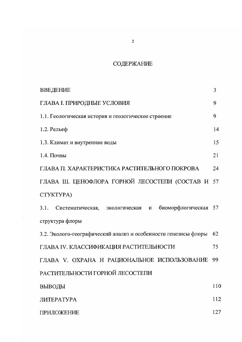 "1.1. Геологическая история и геологическое строение 