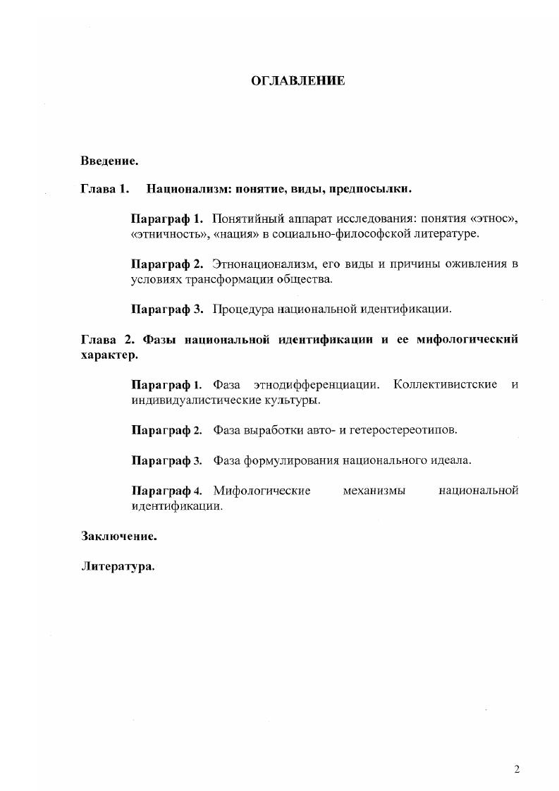 "Глава 1. Национализм понятие, виды, предпосылки.