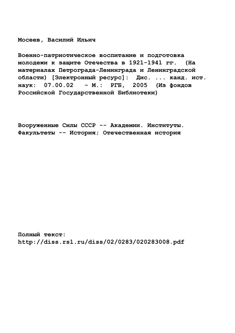 "Раздел I. Военнопатриотическое воспитание и оборонномассовая работа молодежи.