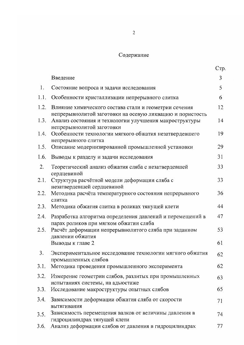 "1. Состояние вопроса и задачи исследования 
