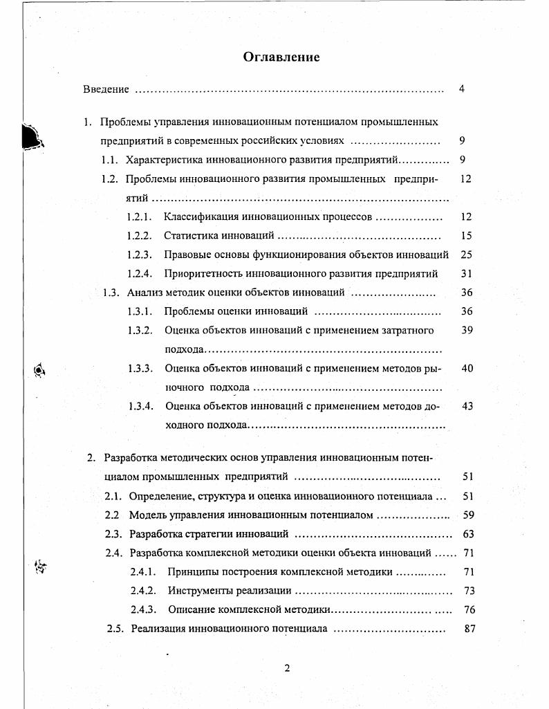 "
1.1. Характеристика инновационного развития предприятий