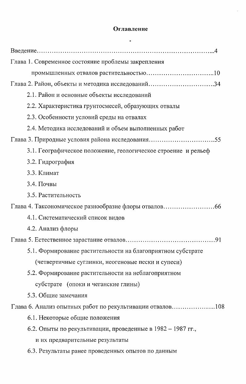 "Глава  Современное состояние проблемы закрепления