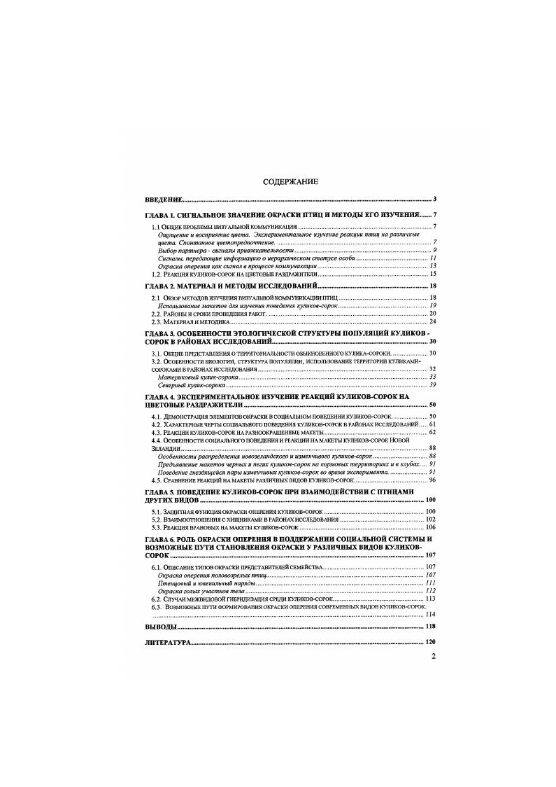 "ГЛАВА 1. СИГНЛЛЬНОК ЗНАЧЕНИЕ ОКРАСКИ ПТИЦ И МЕТОДЫ ЕГО ИЗУЧЕНИЯ 