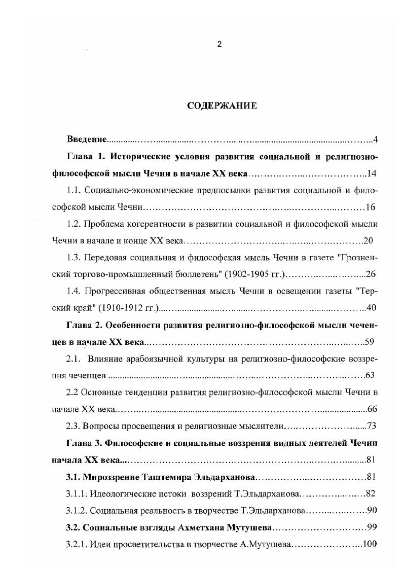 "1.4. Прогрессивная общественная мысль Чечни в освещении газеты Терский край  гг..
