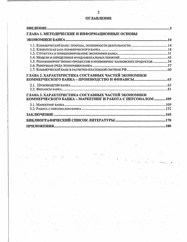 "ГЛАВА 1. МЕТОДИЧЕСКИЕ И ИНФОРМАЦИОННЫЕ ОСНОВЫ