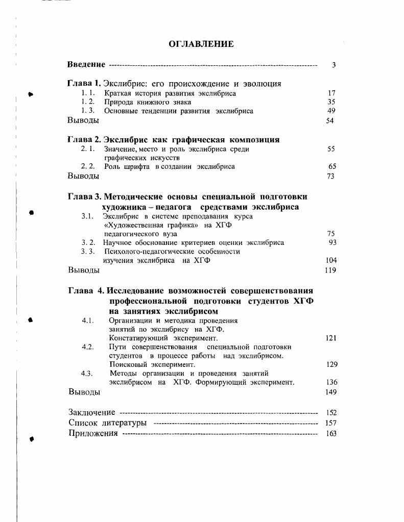 "Глава I. Экслибрис его происхождение и эволюция