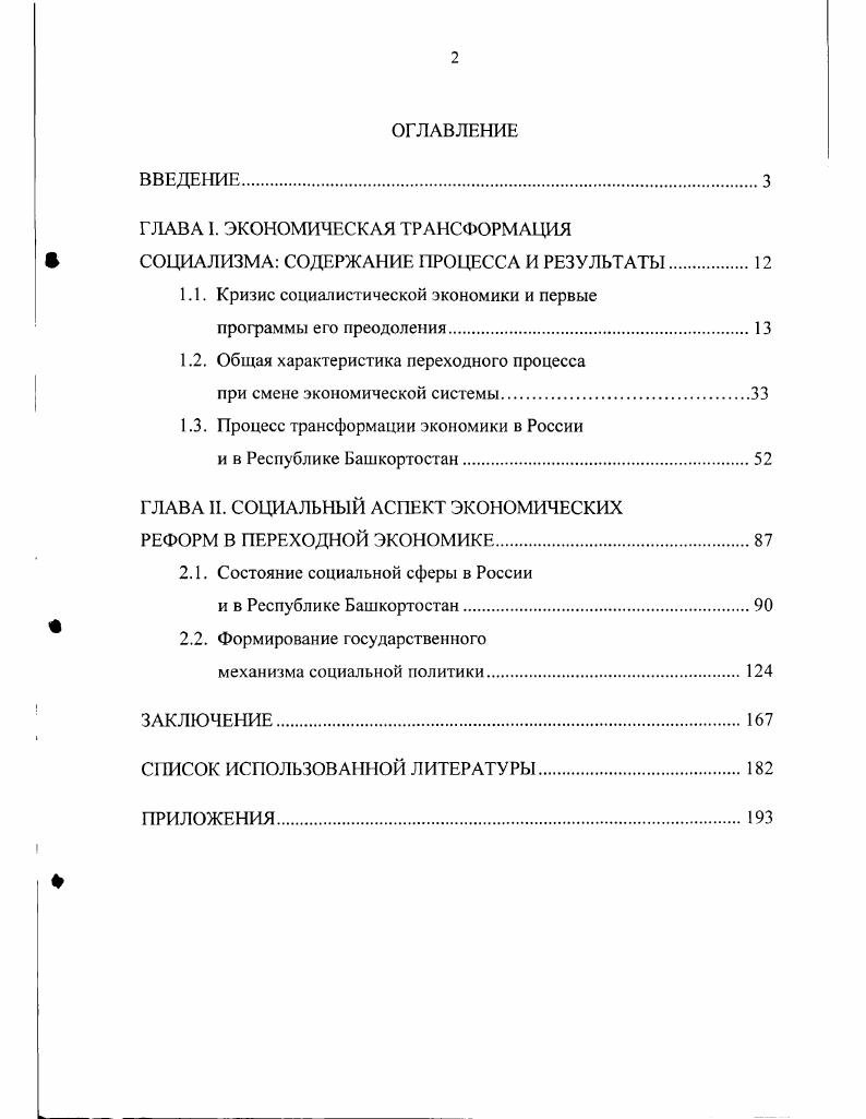 "1Л. Кризис социалистической экономики и первые