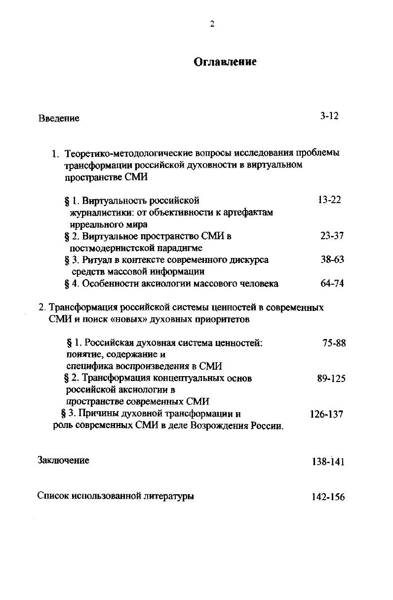 "журналистики от объективности к артефактам ирреального мира