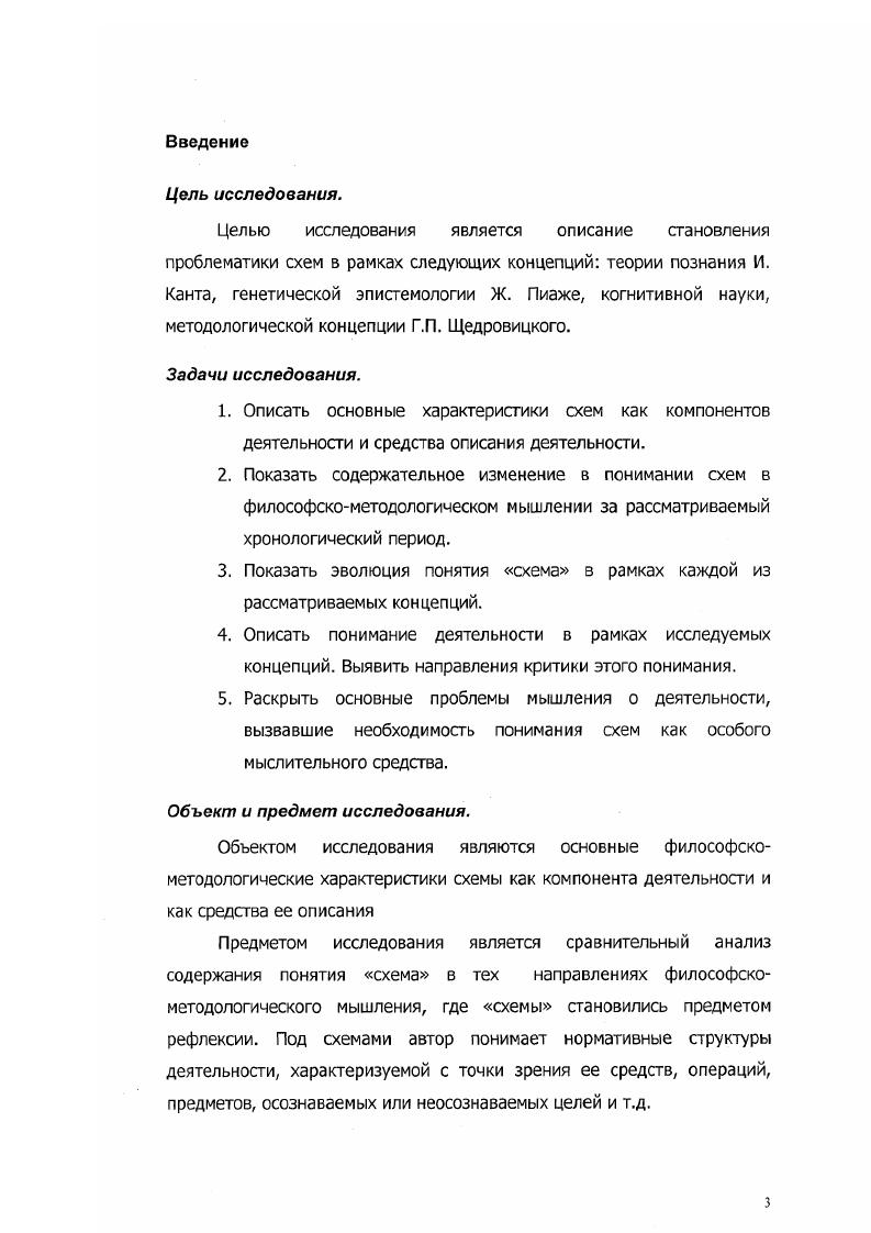 "3. Показать эволюция понятия схема в рамках каждой из рассматриваемых концепций.