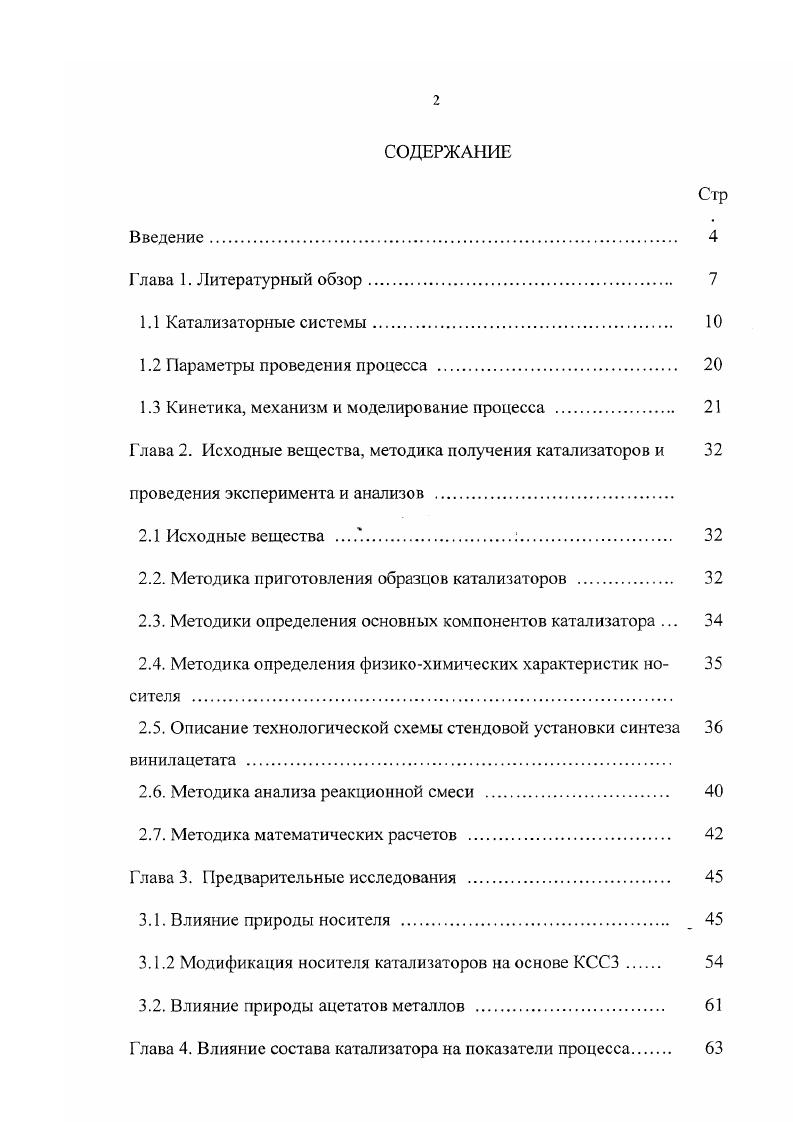 "1.3 Кинетика, механизм и моделирование процесса 
