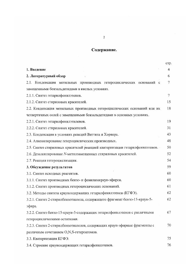 "Стирилзамещенные бипиридилы были получены конденсацией диметилбипиридила и ароматических альдегидов в уксусном ангидриде в присутствии ацетата калия . Схема 6. Я РИ. Интересным является тот факт, что в этой реакции образуются только моностирилзамещенные производные, несмотря на четырехкратный избыток альдегида. Относительно мягкие условия реакции и отсутствие побочных продуктов делают уксусный ангидрид в качестве кислотного агента и среды наиболее привлекательным. Так, в этих условиях конденсации были синтезированы ряд стирилбензоксазинонов и стирилбензодиазинон схема 7. Схема 7. 