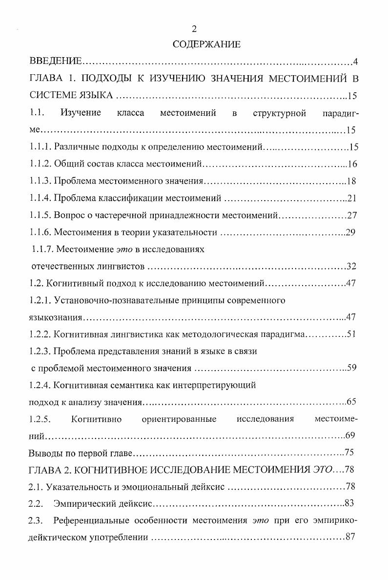 "ГЛАВА 1. ПОДХОДЫ К ИЗУЧЕНИЮ ЗНАЧЕНИЯ МЕСТОИМЕНИЙ В