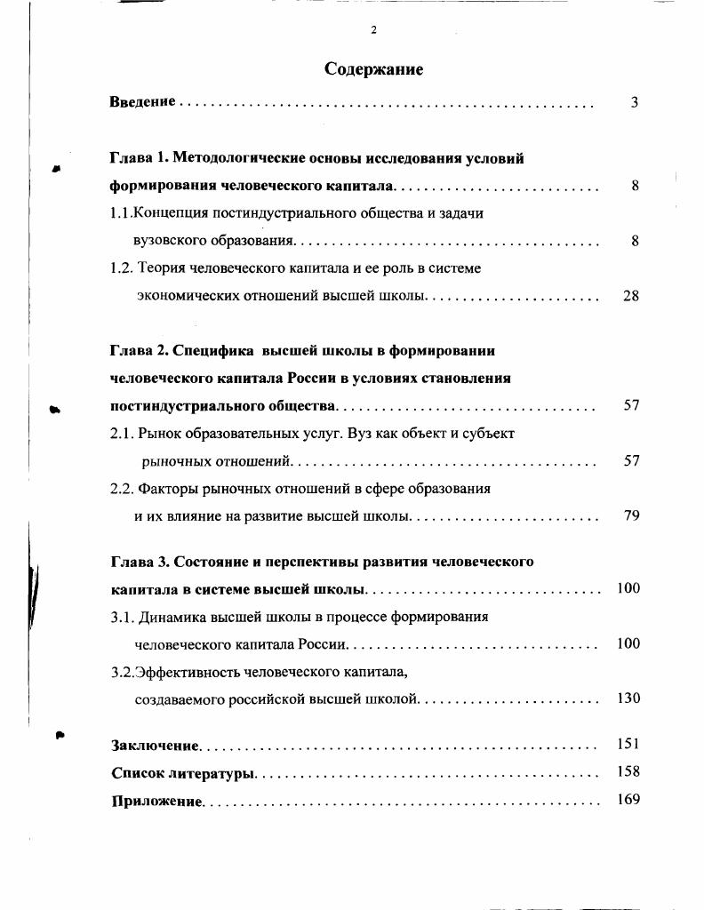 "1.1.Концепция постиндустриального общества и задачи