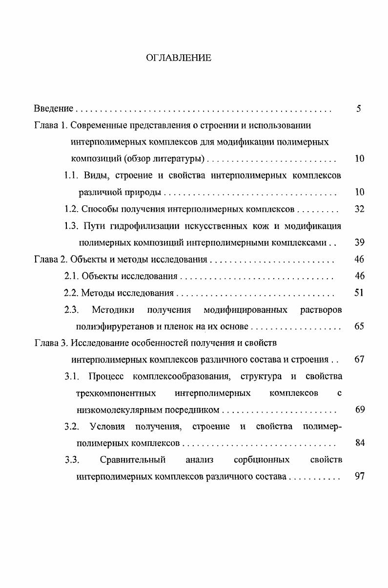 "Г лава 1. Современные представления о строении и использовании
