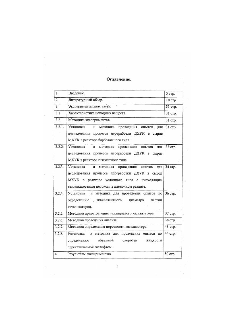 "3.1 Характеристика исходных веществ. стр.