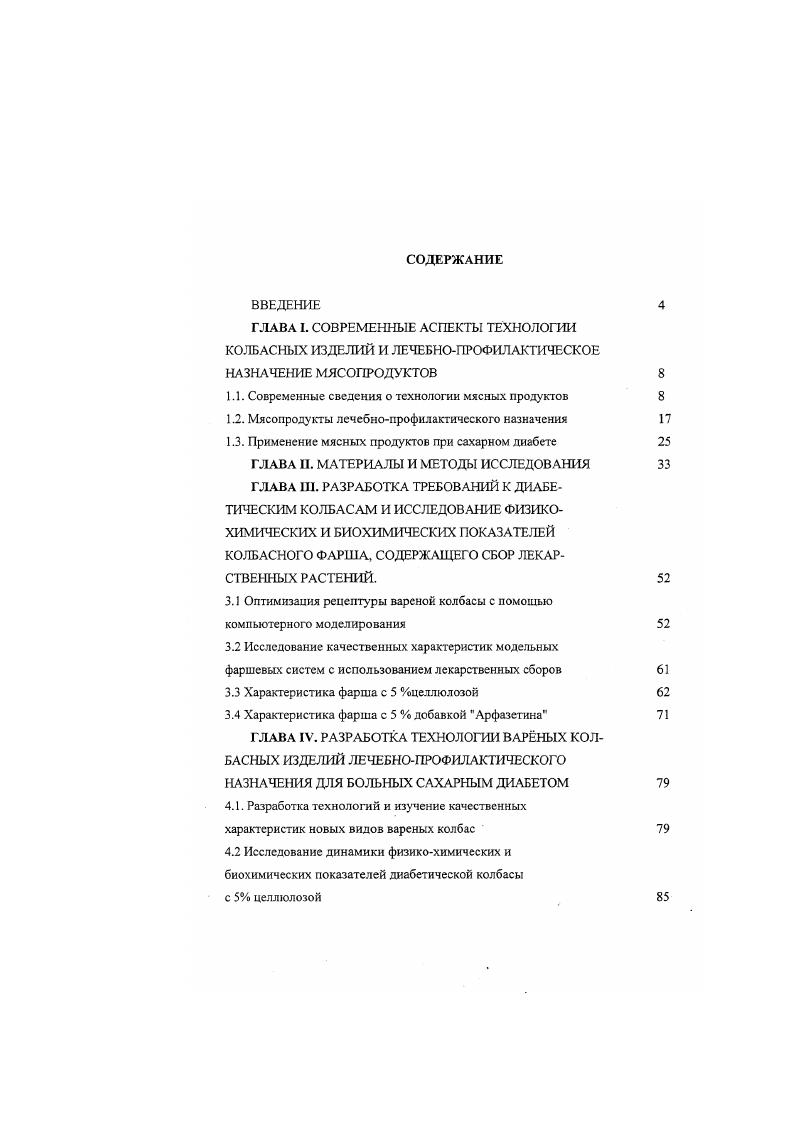 "1.1. Современные сведения о технологии мясных продуктов