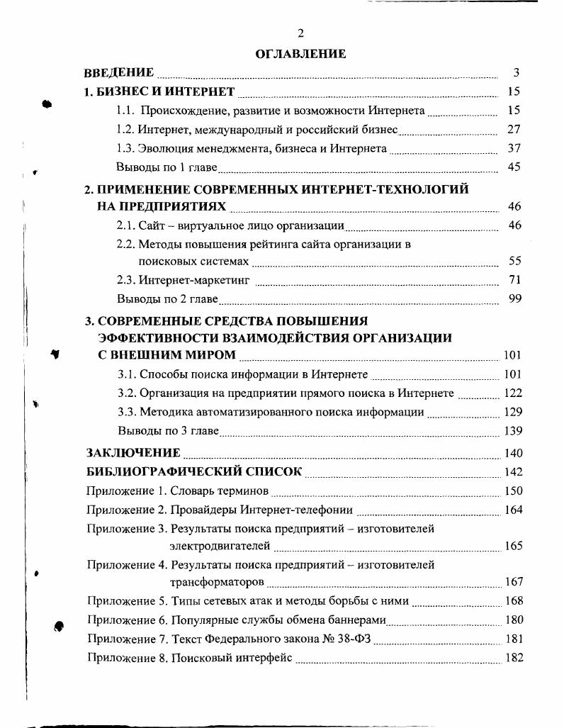 "
1.1. Происхождение, развитие и возможности Интернета