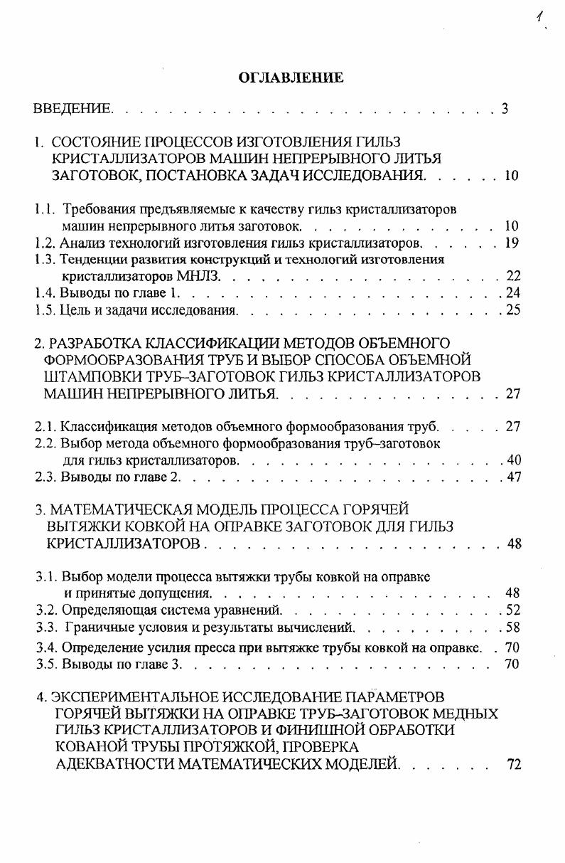 "1.2. Анализ технологий изготовления гильз кристаллизаторов.