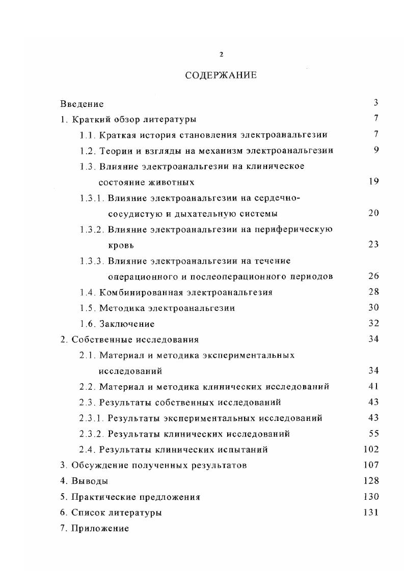 "1.1. Краткая история становления электроанальгезии 