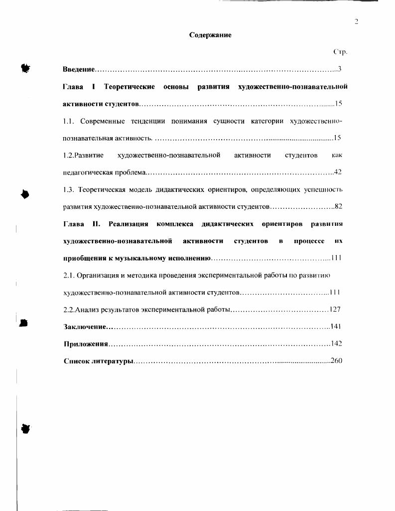 "1.1. Современные тенденции понимания сущности категории художественно
