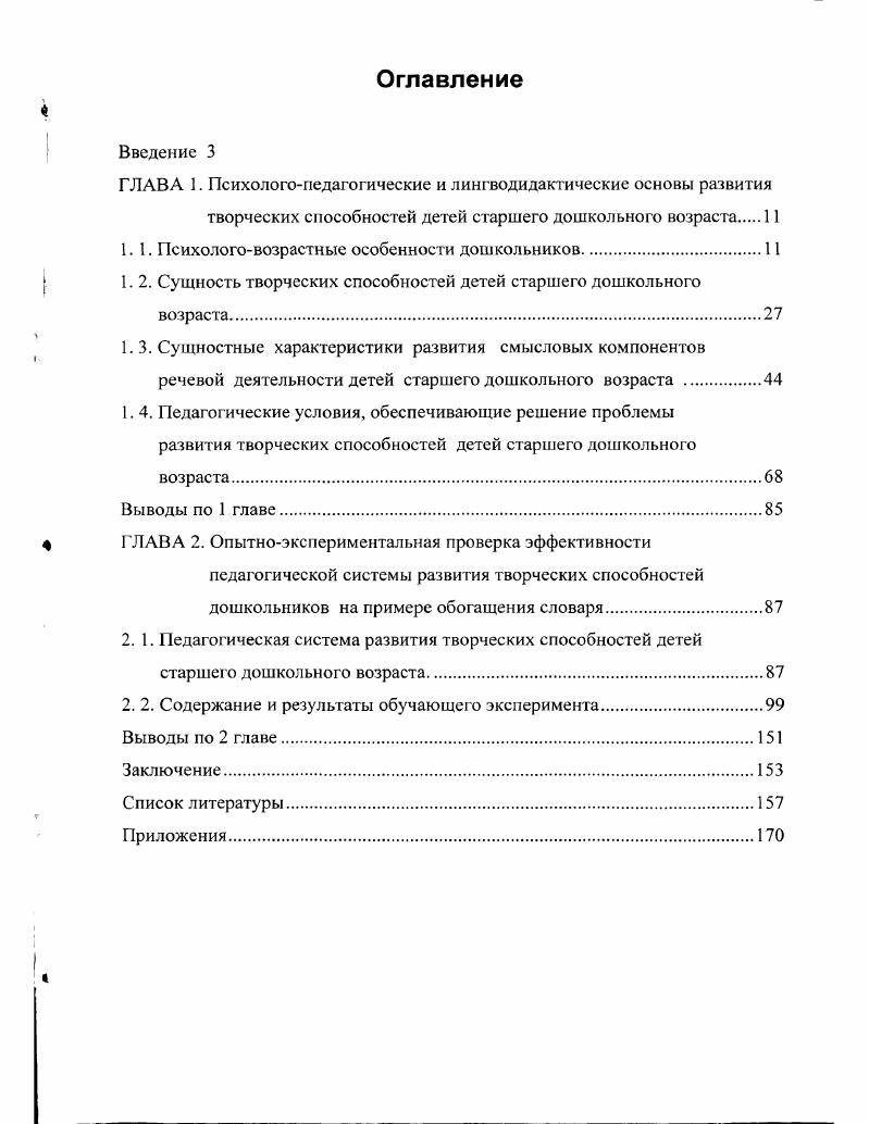 "ГЛАВА 1. Психологопедагогические и лингводидактические основы развития
