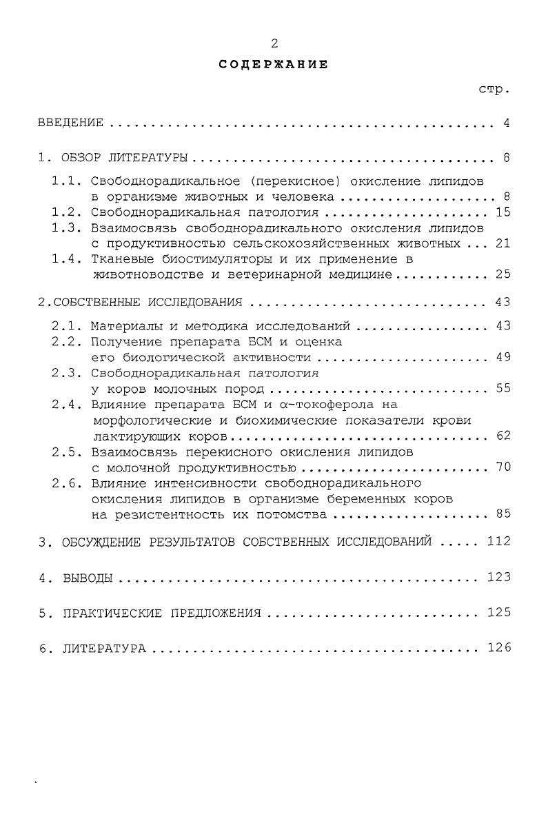 "1.1. Свободнорадикальное перекиское окисление липидов